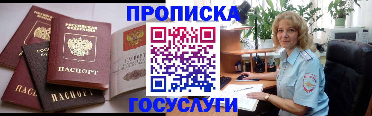 прописка 2025 в Козьмодемьянске